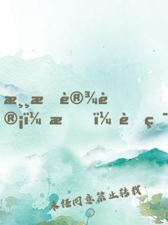 游戏设计：我！虐疯玩家！